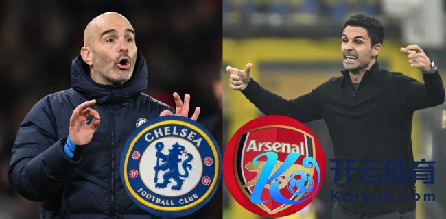 切尔西vs阿森纳演出伦敦德比
